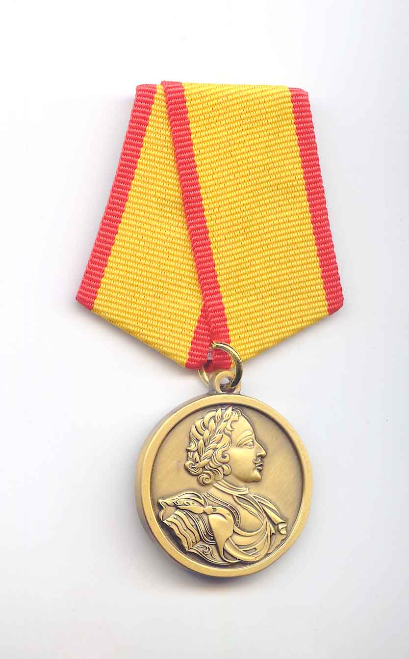 Медаль Петр 1